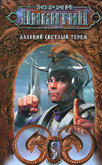 Москва, 2000-й 2007 г ISBN 978-5-699-21276-7 инфо 1245g.