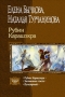 Рубин Карашэхра 2004 г ISBN 5-93556-342-8 инфо 1599g.