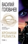 Возвращение блудного Конструктора 2005 г ISBN 5-699-04819-7 инфо 2262g.