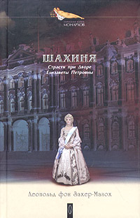 Тайны горностая 2005 г ISBN 5-9637-0029-9 инфо 3354g.