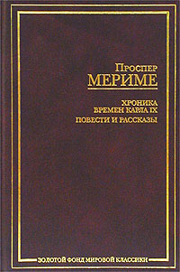 Венера Илльская 2004 г ISBN 5-17-019756-X инфо 3551g.