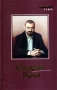 Счастливцев-Несчастливцев 1999 г ISBN 5-89178-114-X, 5-89178-078-X инфо 3647g.