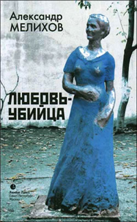Новорусские помещики 2008 г ISBN 978-5-8370-0494-0 инфо 4076g.