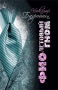 Фиолетовый гном Издательство: Аудиокнига, 2008 г 202 стр ISBN 978-5-17-052116-6, 978-5-271-20954-3 инфо 4567g.